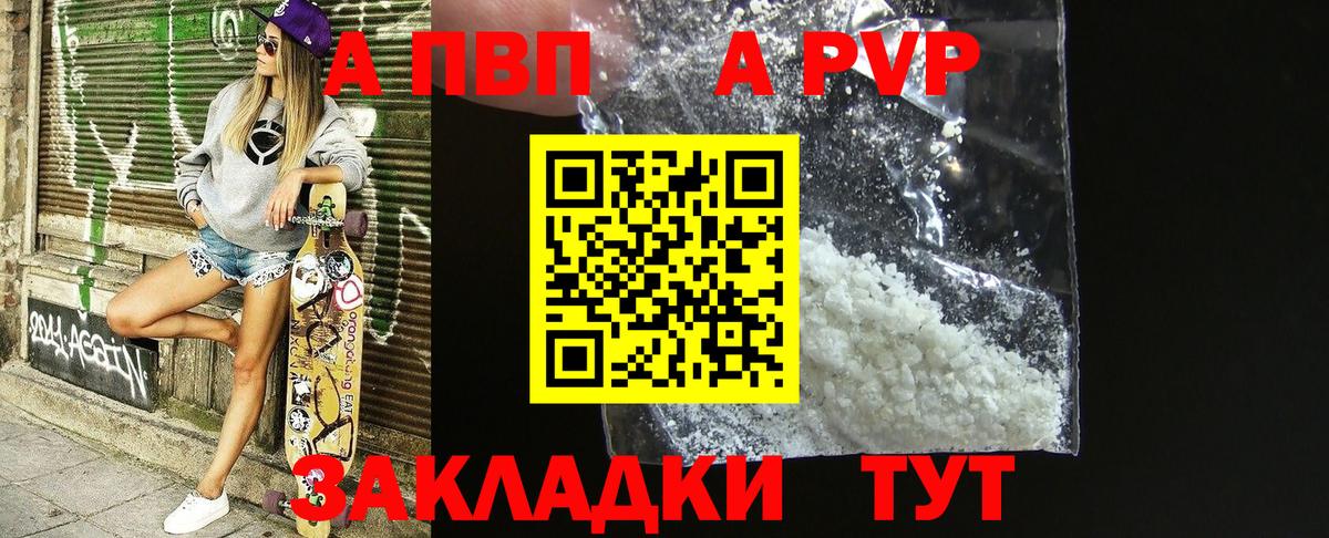 A-PVP Crystall  APVP СК  Alpha PVP VHQ  Вход с VPN  Белогорск 