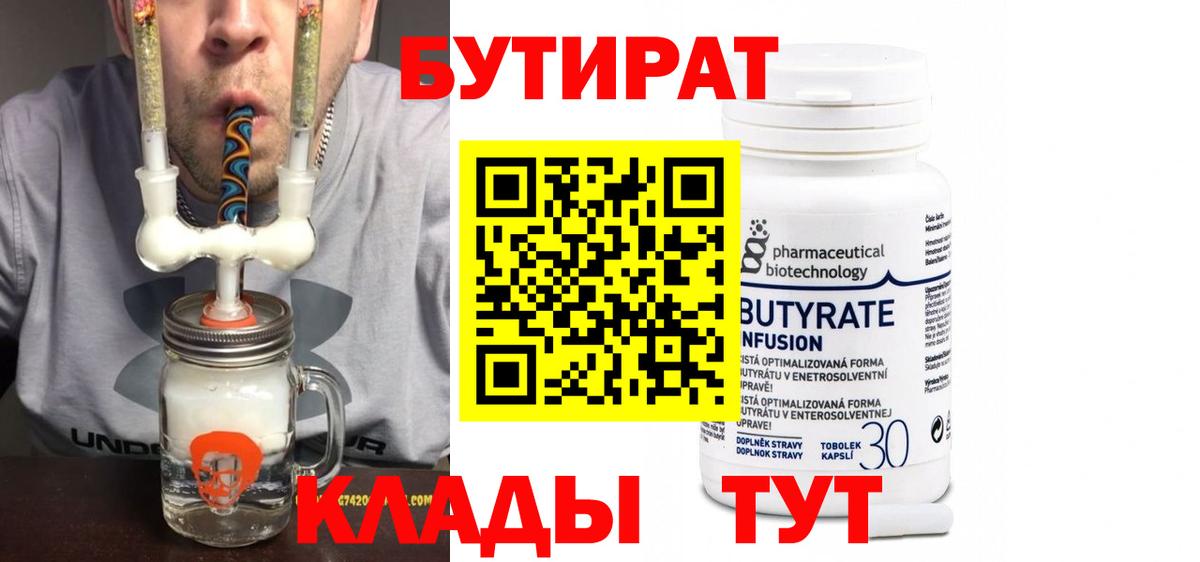 Бутират буратино Белогорск