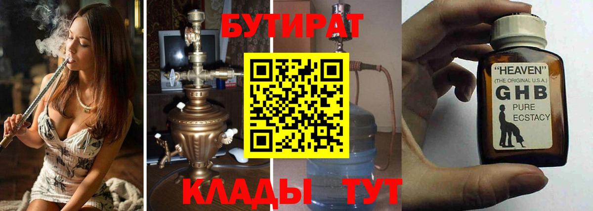 Белогорск  Бутират GHB  БУТИРАТ  Вход с VPN 