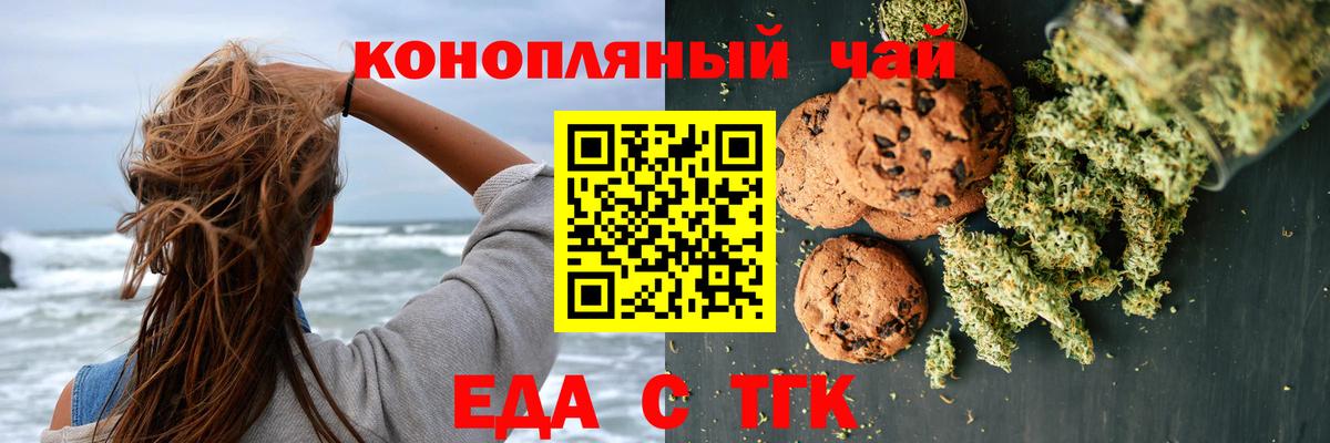 Белогорск  Печенье с ТГК конопля  Вход с VPN 
