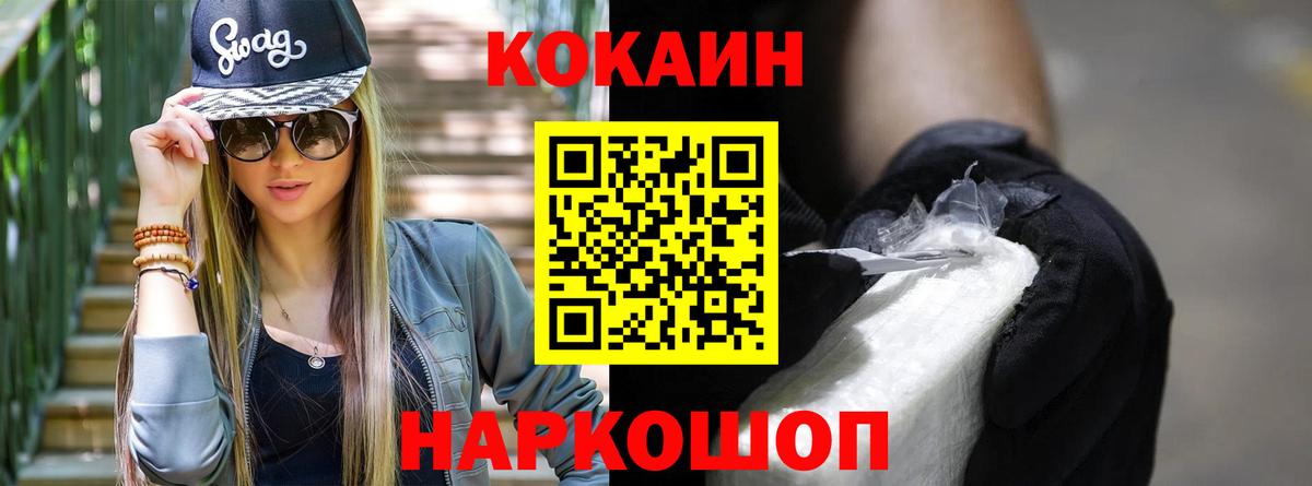 COCAIN Колумбийский Белогорск