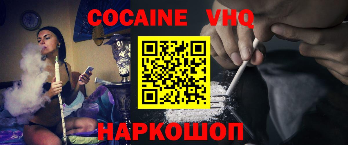 Белогорск  Кокаин VHQ  Cocaine Боливия  Кокаин  Вход с VPN 