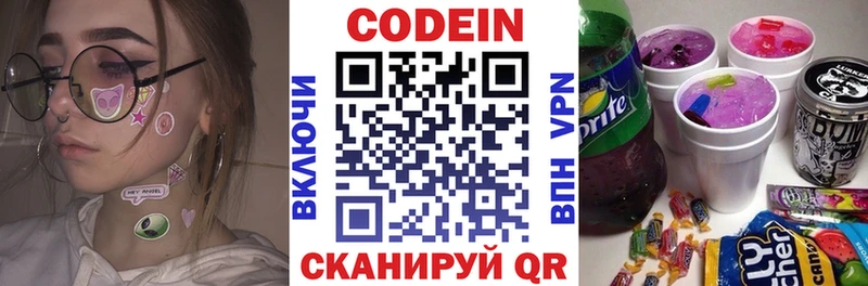 где купить   Белогорск  Codein Purple Drank 
