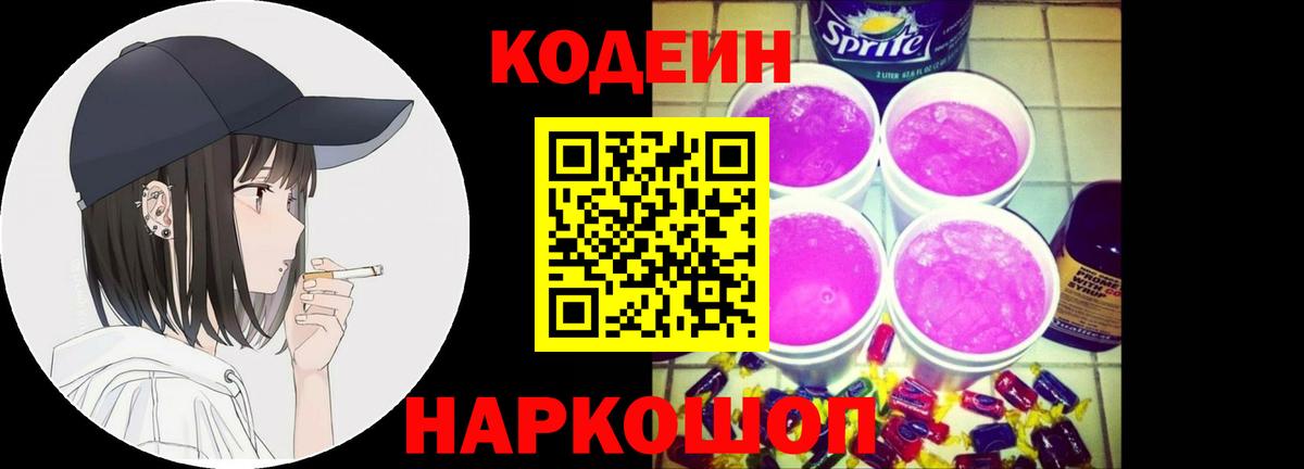 Кодеиновый сироп Lean напиток Lean (лин)  Кодеин напиток Lean (лин)  Белогорск  Вход с VPN 