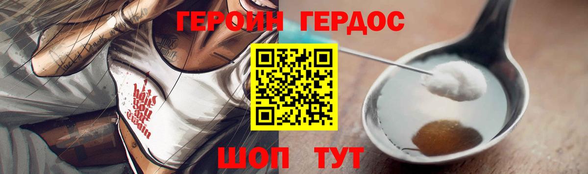 Белогорск  Героин  Вход с VPN  ГЕРОИН герыч 