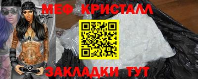 мяу мяу кристалл Анапа