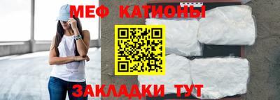 мяу мяу кристалл Анапа