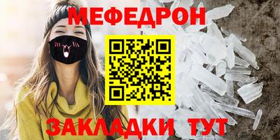 мяу мяу кристалл Анапа