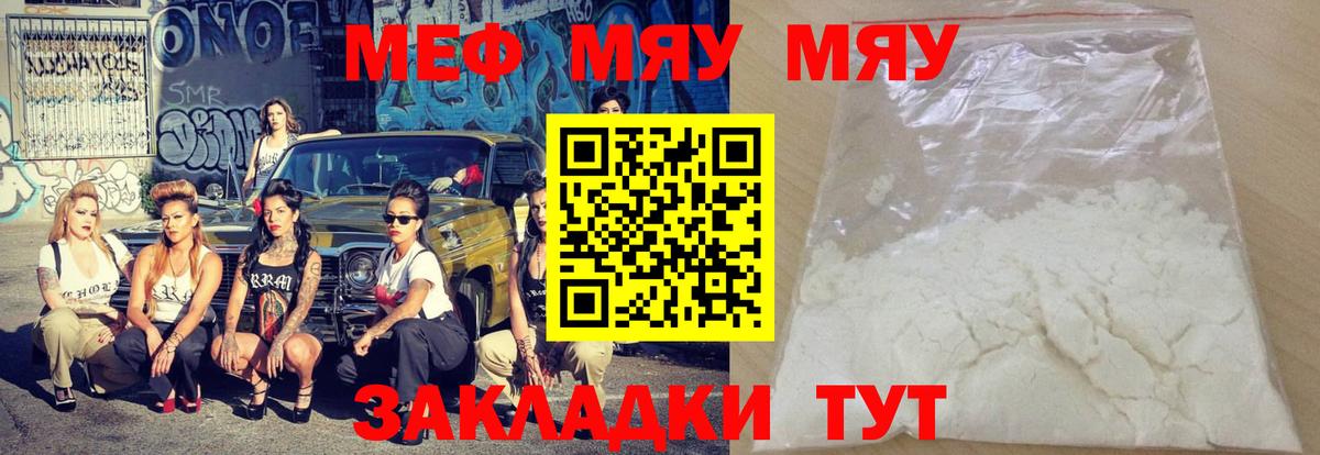 Меф мука  Вход с VPN  Белогорск  Меф VHQ 