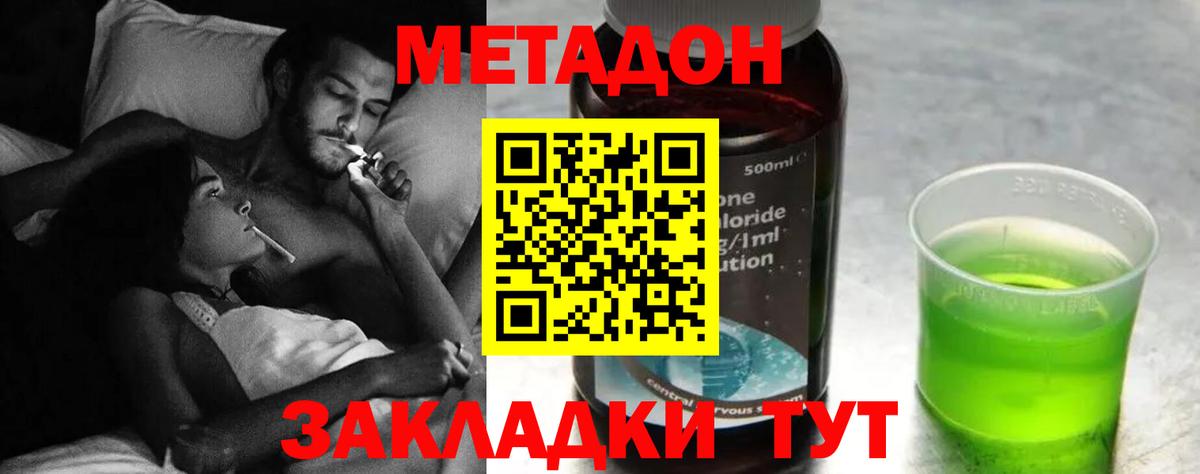 Белогорск  Метадон кристалл  Метадон белоснежный  Вход с VPN 